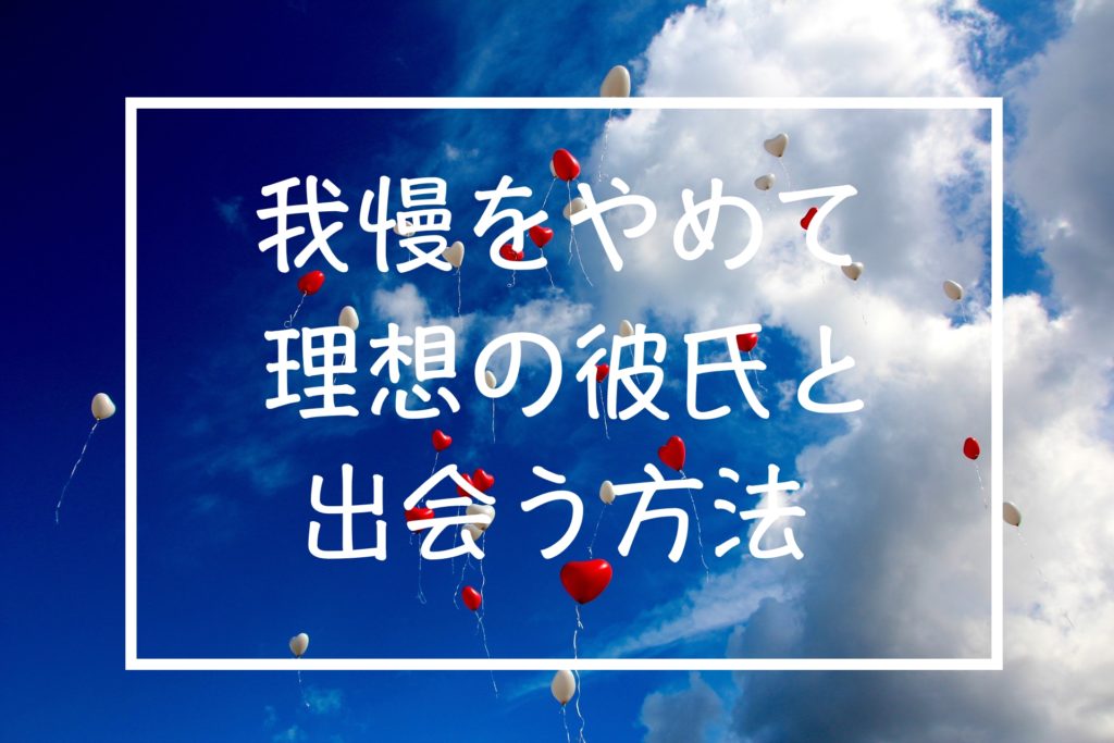 こんな彼氏とは別れるべき 我慢をやめて理想の彼氏と出会う方法 世界で一番愛される自信の育て方